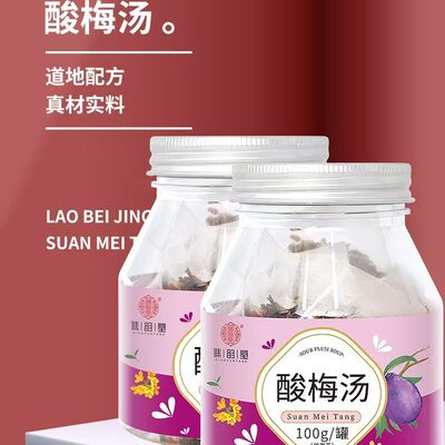 谯韵堂酸梅汤100克薄罐装三角包玫瑰茄桂VHI梅花乌荷甘草季夏自饮