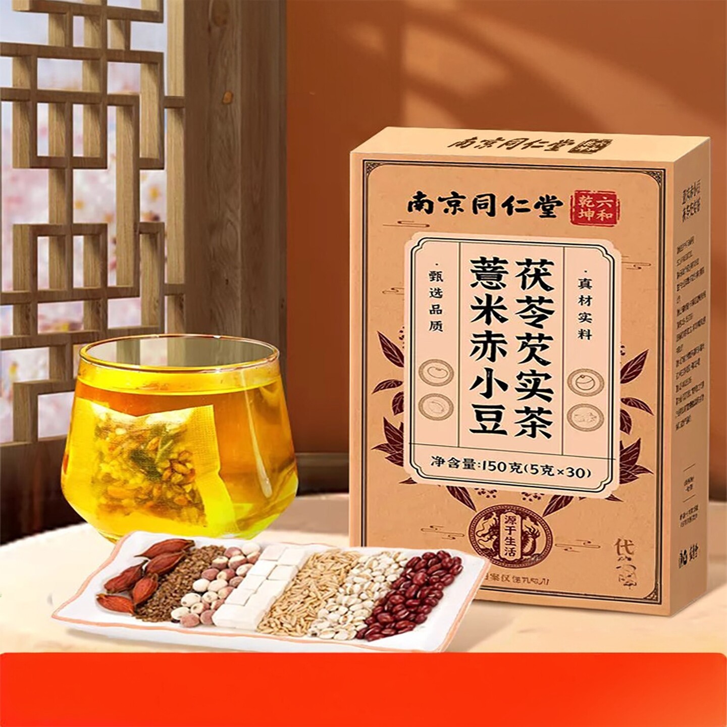 旗舰店芡京茯同赤仁堂薏六南和生呵杜小豆苓坤米茶养精茶实准乾护