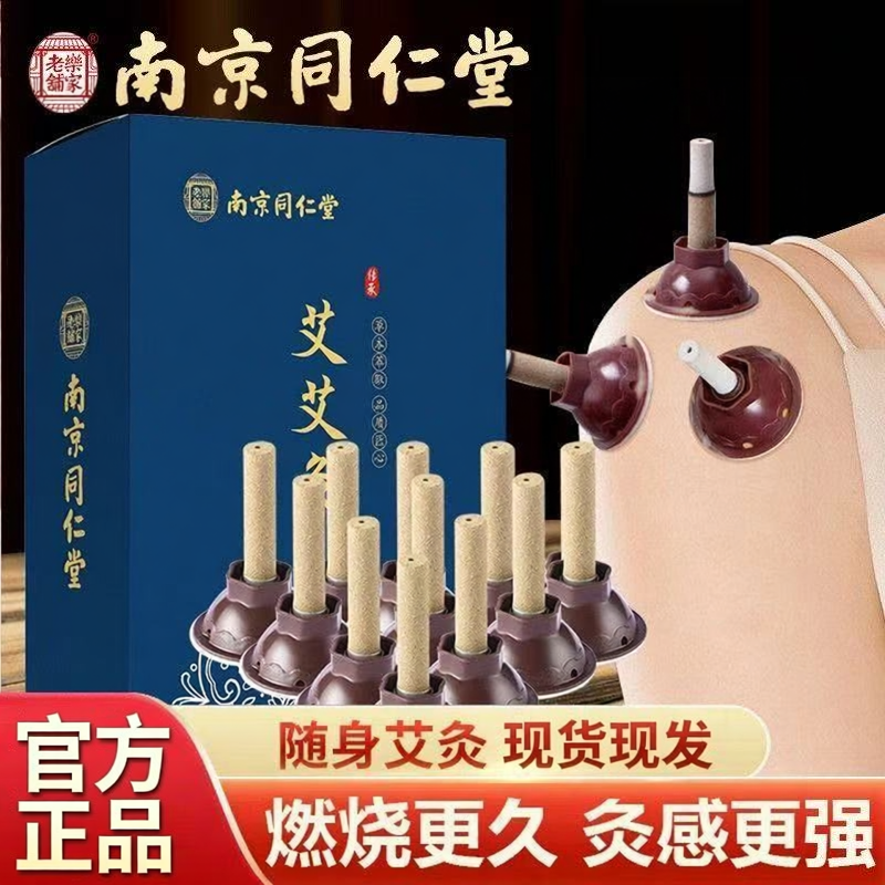 南京同仁堂乐家老铺艾艾贴50粒官方正品现货现发