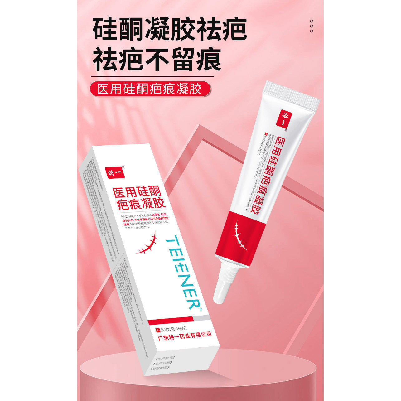 医用硅酮凝胶点痣蚊虫叮咬痘痘痤疮增生凸起用改善疤痕