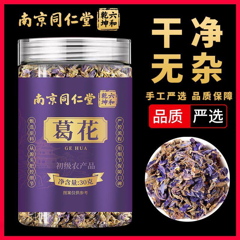 葛花解酒茶正品保障新鲜葛花中药材紫葛花茶泡水30g
