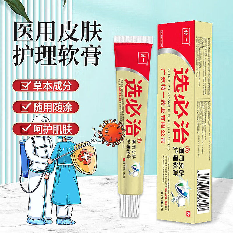 特一选必治皮肤护理软膏手足体大腿内侧藓皮肤止痒膏藓必治霜