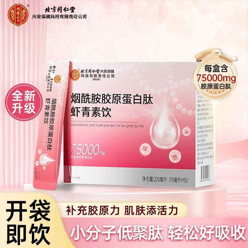 正品仁内上原用5000蛋原胶致紧同7肌廷肤烟酰胺胶蛋白白肽堂虾