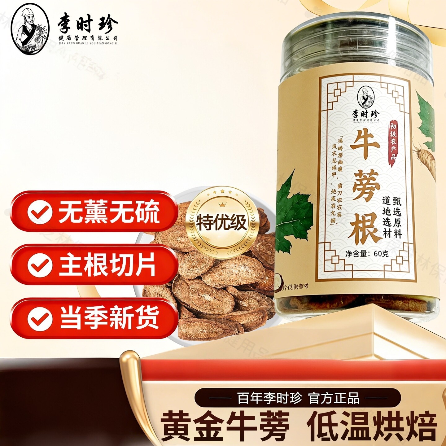中时蒡珍正品官方李金茶牛蒡蒡根黄药材牛根牛根