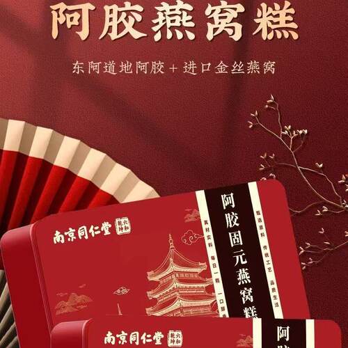 阿胶固元燕窝糕铁盒即食原产正品女士阿胶糕正宗补气血甄选品质