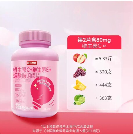 正品甜橙味补充维C维E诺特兰德维生素C维生素E烟酰胺咀嚼片90片