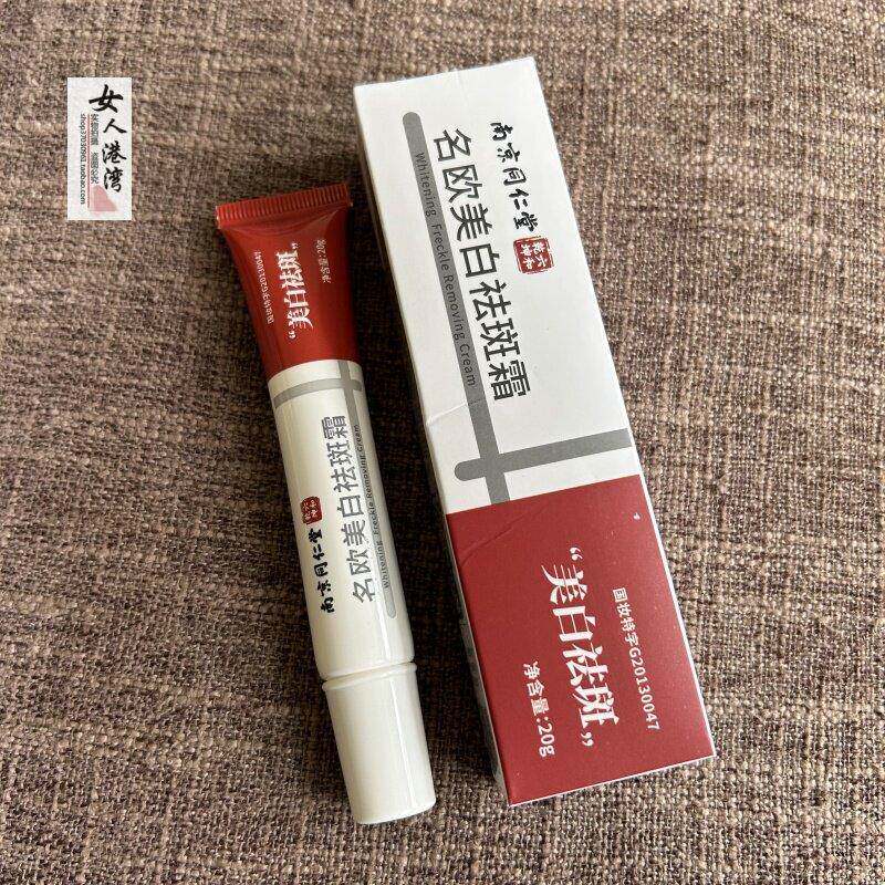 南京同仁堂名欧霜去老年斑雀斑黄褐斑面霜黄褐斑膏