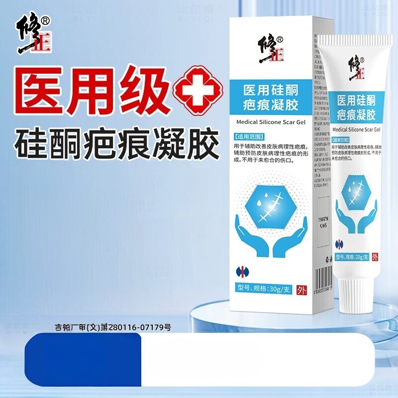 膏修复痘疤痘印后凹陷增生凸起医用去疤痕硅酮凝胶