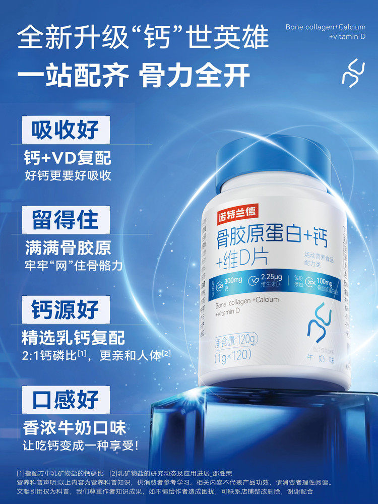 诺特兰德骨胶原钙蛋白维d钙片中老年成人关节官方非氨糖软骨素