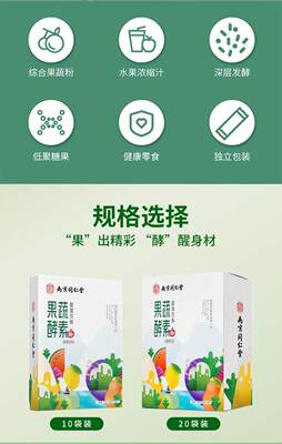南京同仁堂果蔬酵素粉果蔬粉学生成人酵素粉