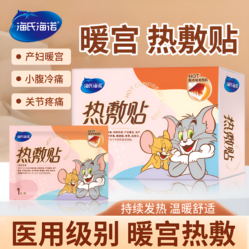 医用热敷贴10片暖宫贴热敷贴产妇暖宫暖宝宝女产后痛经
