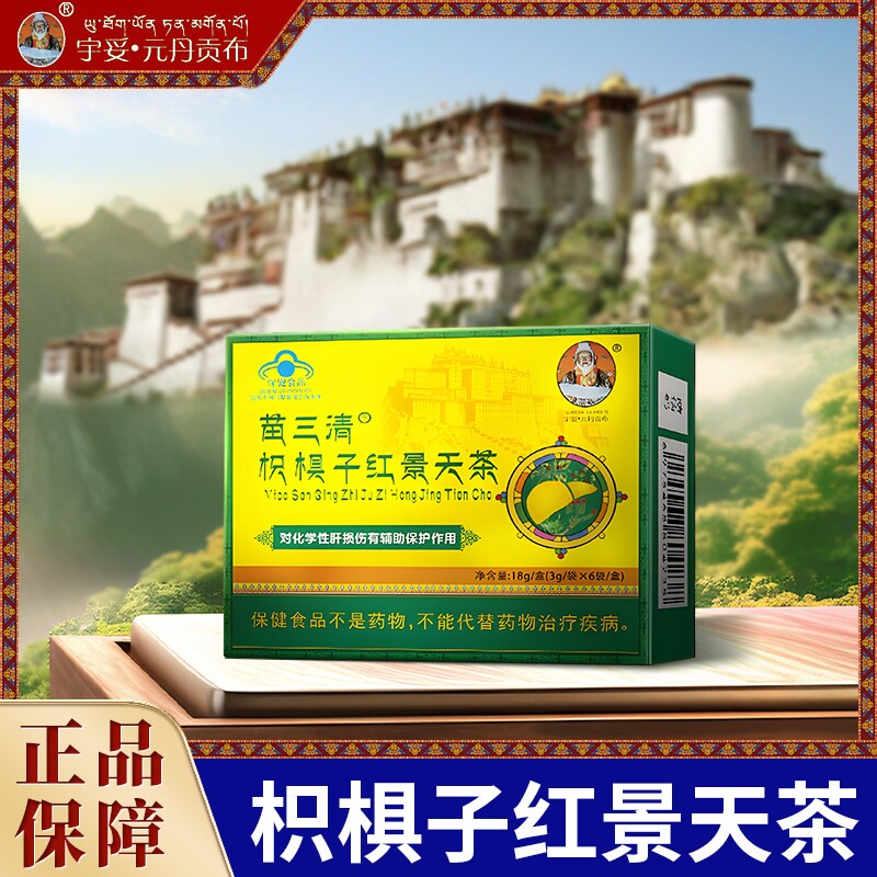 宇妥元丹贡布苗三清枳椇子红景天五味子官方正品植物萃取