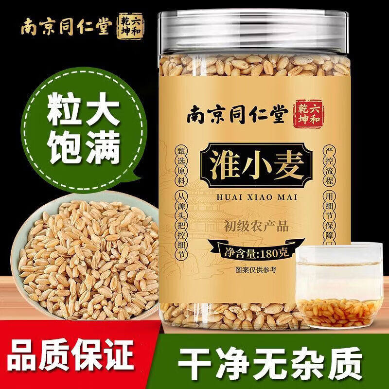 南京同仁堂淮小麦180g甘麦养生泡茶泡水内汤茶免煮现货现发