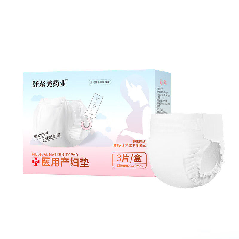 舒奈美医护级计量型产妇卫生巾产后计血量裤孕妇老成人纸尿裤