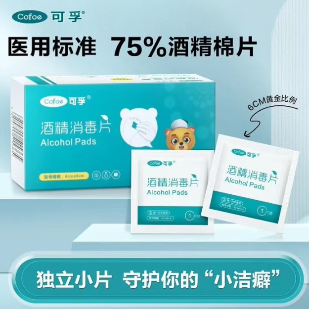 医用酒精棉片消毒湿巾一次性棉球清洁痘痘耳洞便携100片单独包装