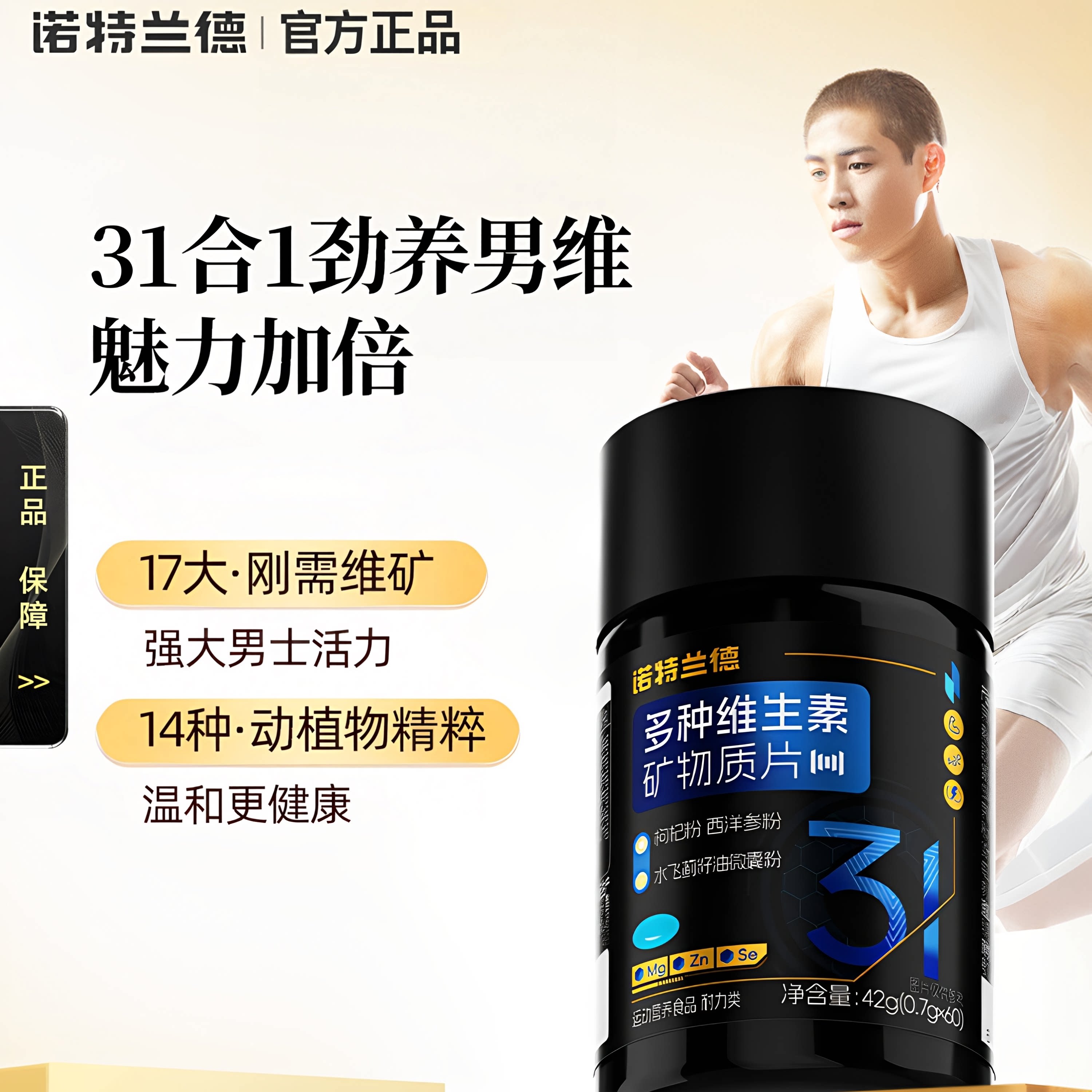 诺特兰德复合维生素男士多维元素片锌镁矿物质锌硒片男性综合b族