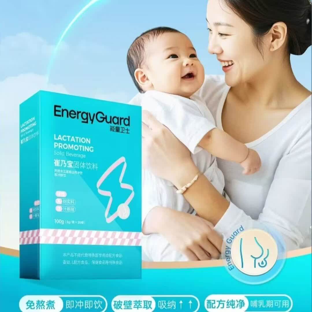 能量卫士能立卫士崔乃宝催乳茶哺乳期增奶神器 100g*1盒升级款