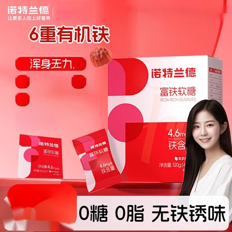 诺特兰德富铁软糖 元气含铁剂 女性成人孕期孕妇补铁官方正品保证