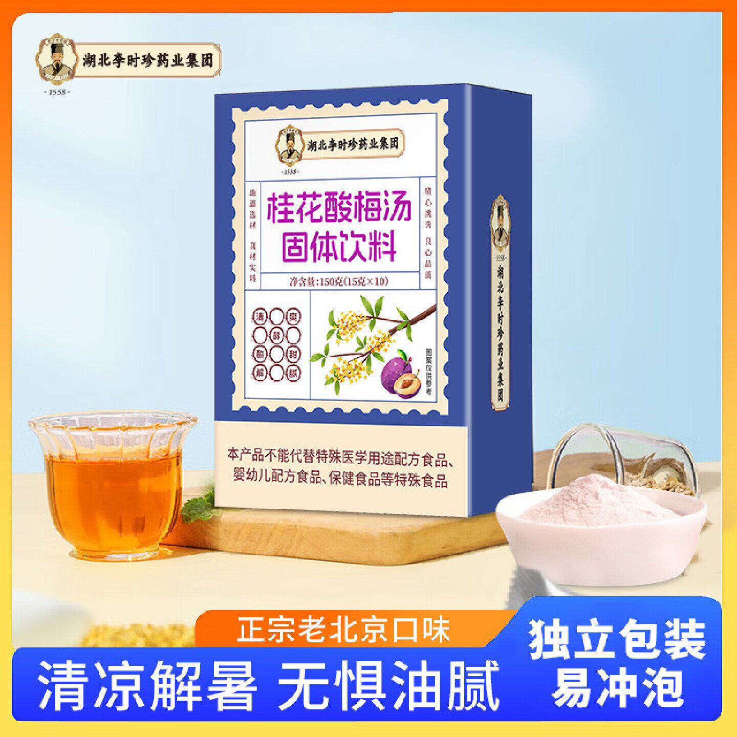 正品时珍材花酸固体汤煮饮酸晶真实桂浓料缩李速梅料溶冲梅免饮