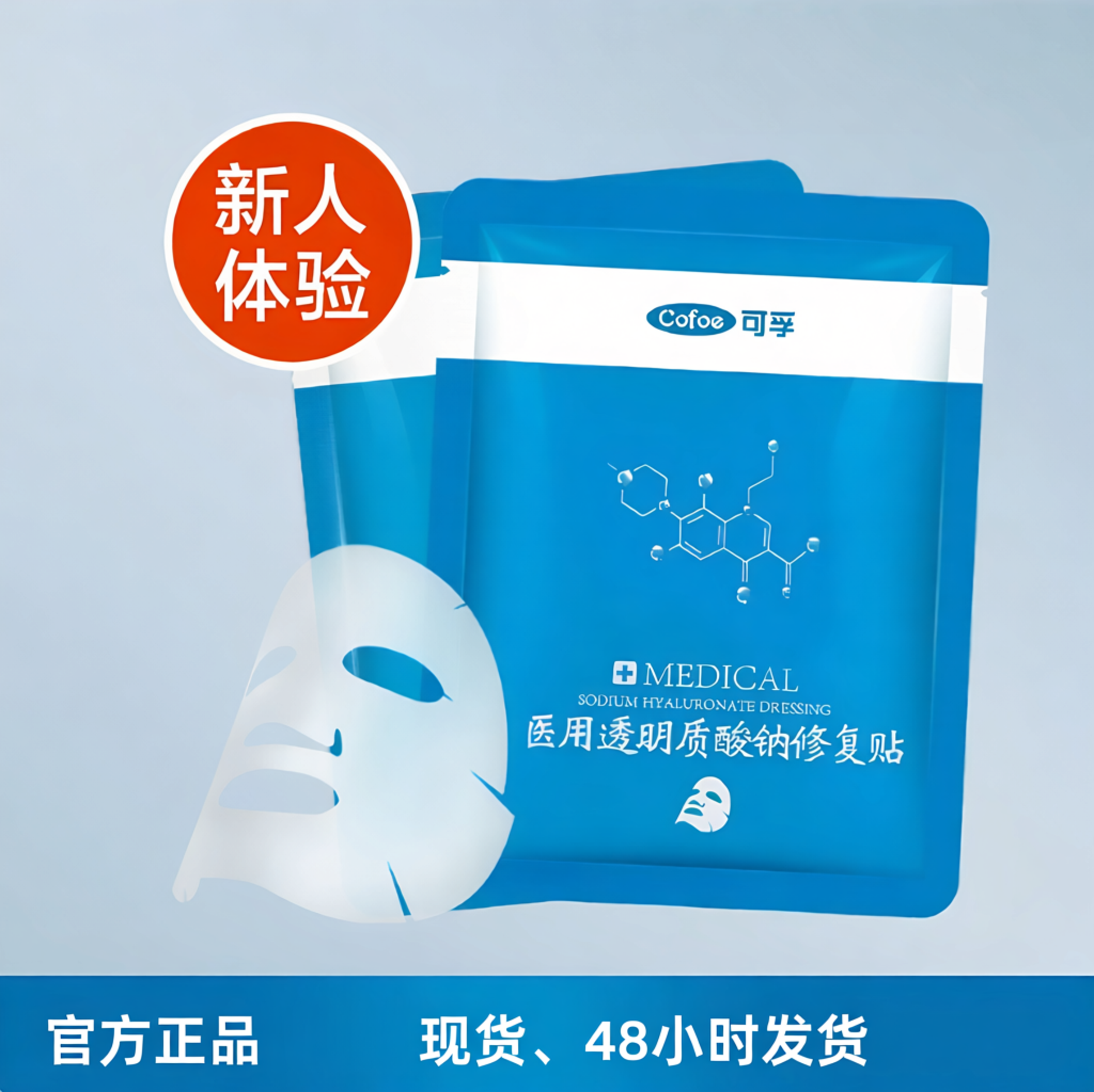 可孚医用颜本舒冷敷贴敷料修复膜敏感水光针痤疮修复护肤非面膜