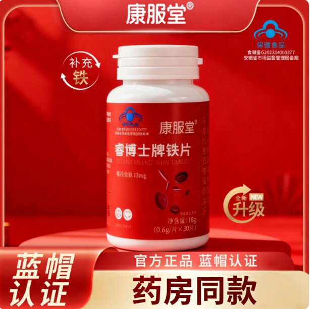 康服堂睿博士牌铁片高阶元气铁含铁元素女性官方正品气血双补