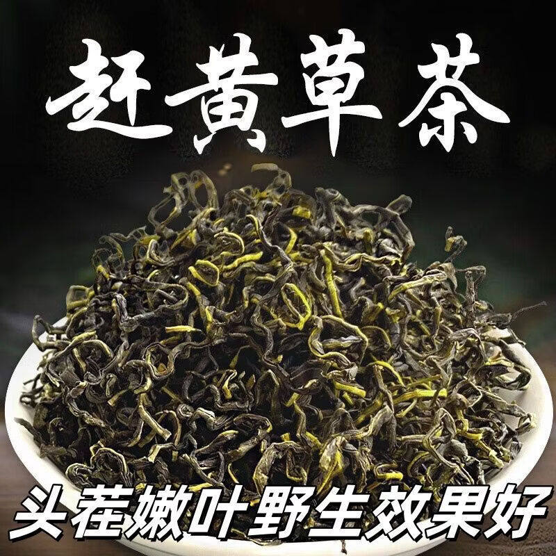 李时珍肝苏泡水四川古蔺野生茶扯根菜现货现发
