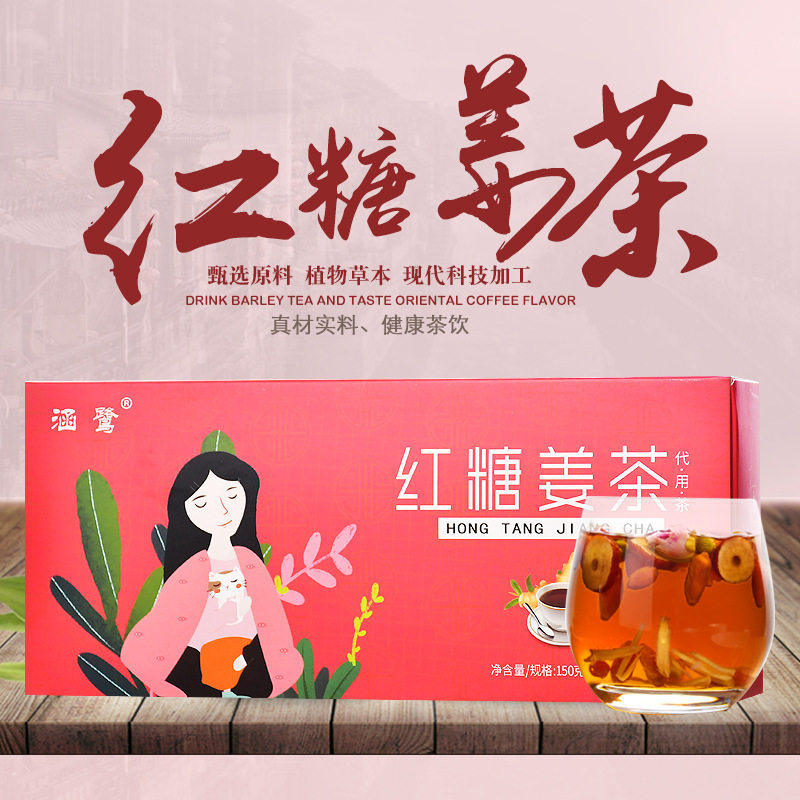 红糖姜茶盒装150克姨妈女黑糖块女人茶官方正品