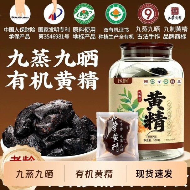 宗九华机老野生有九黄精九山蒸制官九正晒大水片食泡即喝方