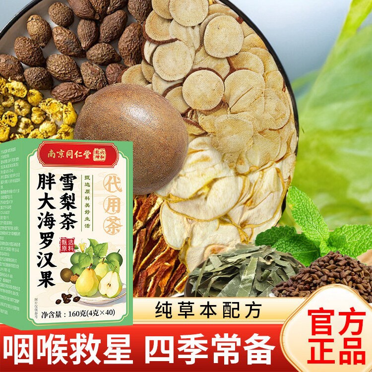 胖大海罗汉果雪梨茶咽炎茶清肺化痰止咳润喉官方正品中药材
