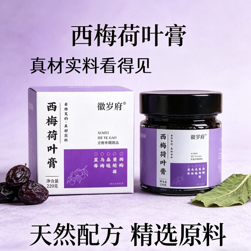 西梅荷叶膏西梅乌梅蔓越莓荷叶火麻仁养生膏舒适正品