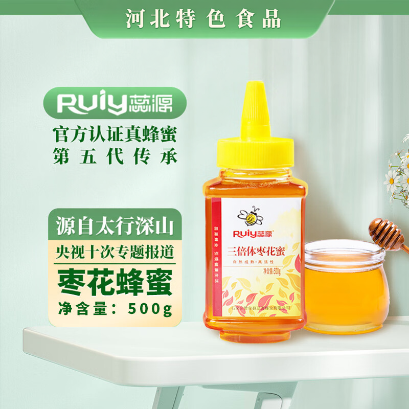 蕊源(Ruiy)蜂蜜成熟三倍体枣花蜜500g野生纯天然挤压瓶赞皇特产