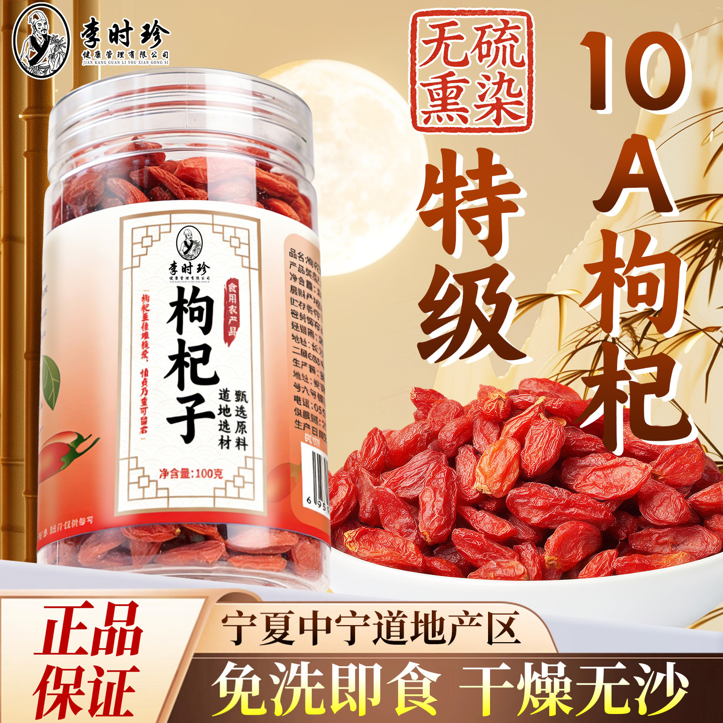 李时珍枸杞子菊花苟杞中宁红枸杞红枣男泡茶水喝药房同款