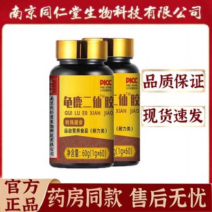 南京同仁堂福记坊龟鹿二仙胶正品龟鹿二仙丹药房同款