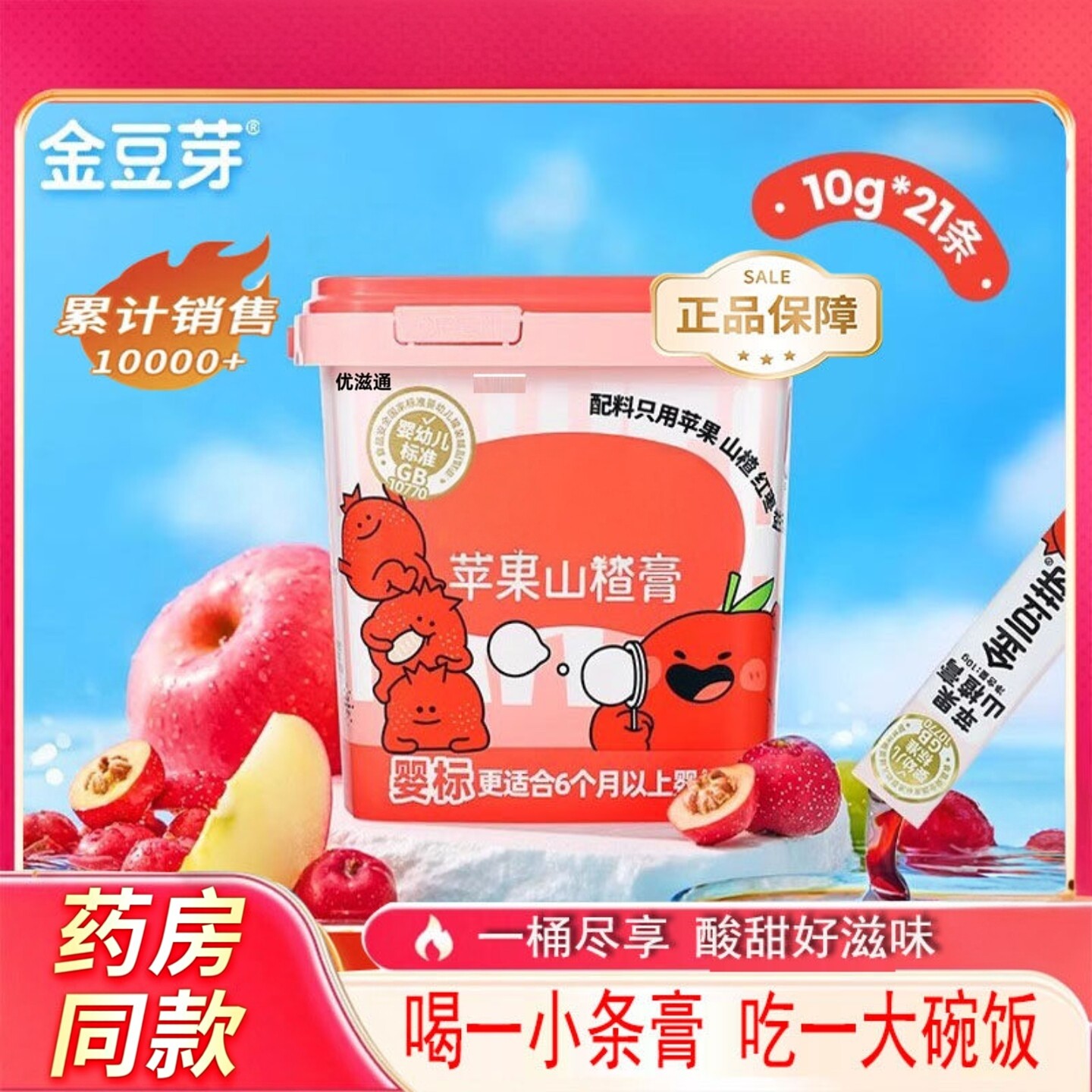 苹果山楂膏梨膏鸡内金宝宝胃零嘴儿童零食泡水冲水喝苹果梨子