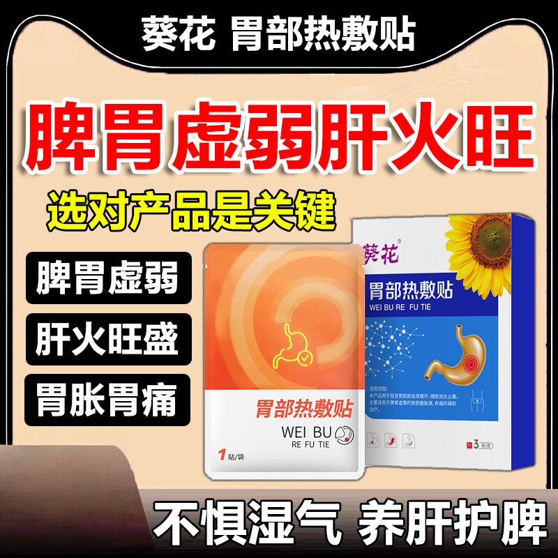 脾虚肚脐贴脾胃虚弱湿气重肝火盛调理中药健脾祛湿调理胃寒胃胀