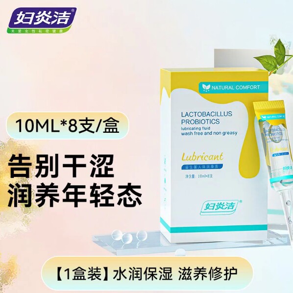 妇炎洁益生菌凝胶女人用私密处养护理液紧致水润干涩补水保养正品
