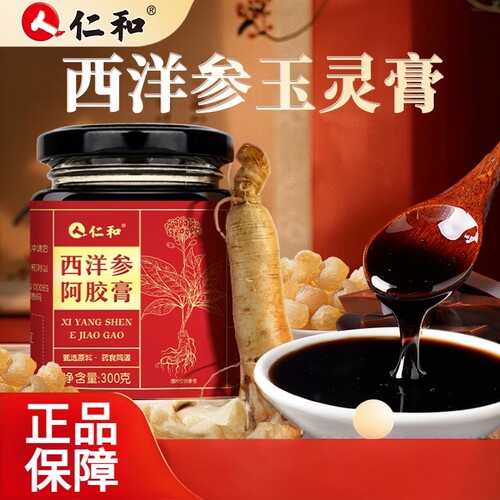 仁和西洋参人参玉灵膏桂圆膏传统古法蒸制气血双补桂圆养生阿胶膏