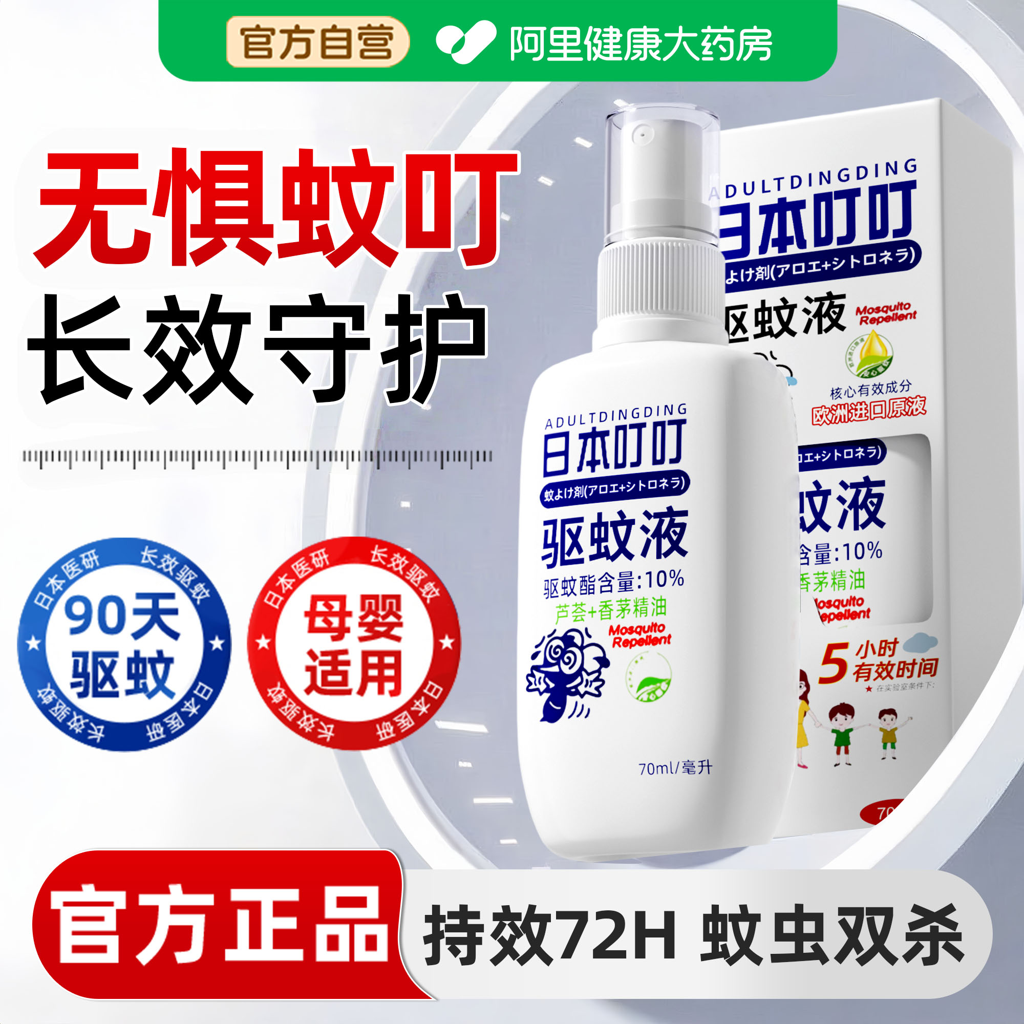 日本叮叮驱蚊喷雾婴幼儿童宝宝专用户外强效防虫止痒花露水液便携