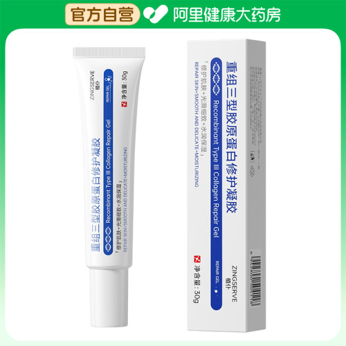 植仆ZINGSERVE重组三型胶原蛋白修护凝胶30g/支
