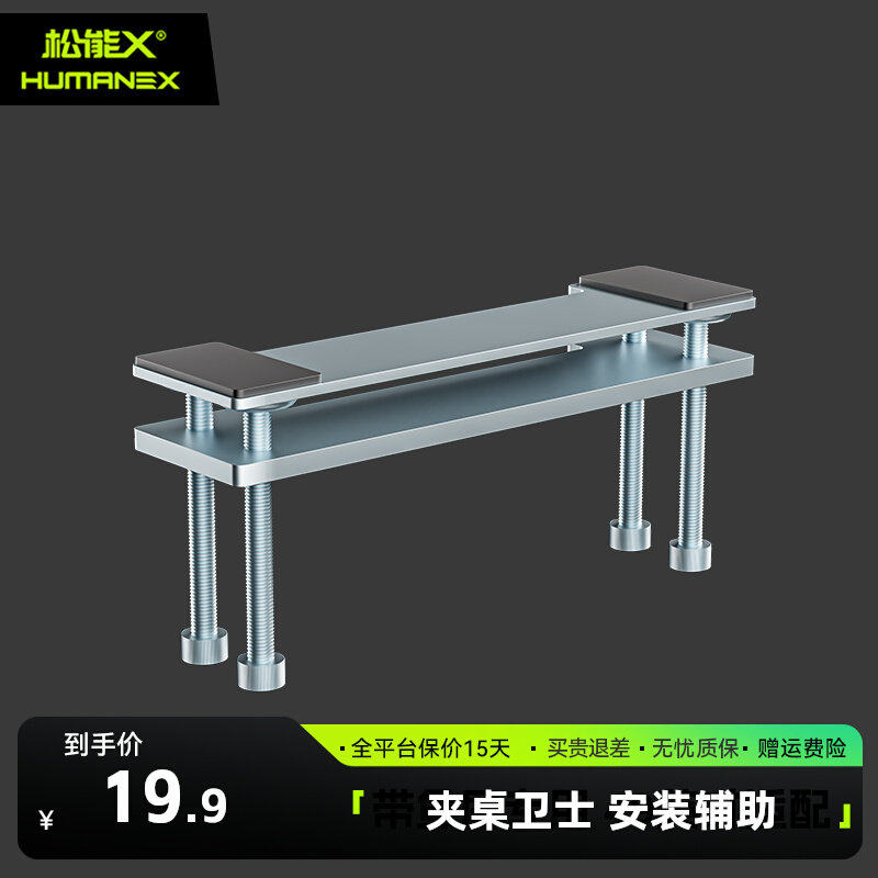 【搭配支架使用】松能X支架夹桌配件ZP32显示器夹边安装辅助配件