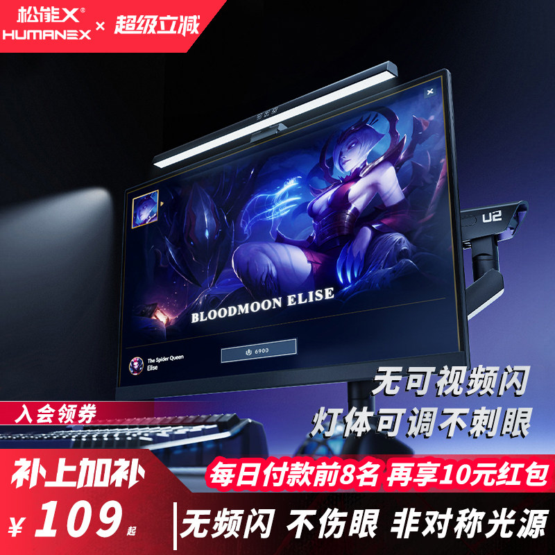 松能X屏幕挂灯护眼电脑补光图片