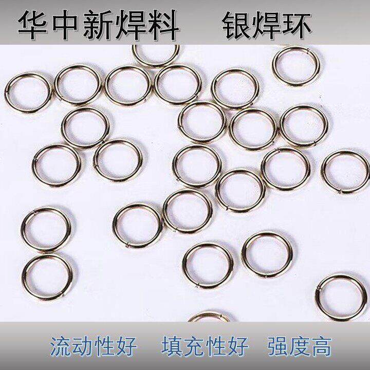 银焊环 银焊条 银焊丝  空调 冰箱 新能源银基