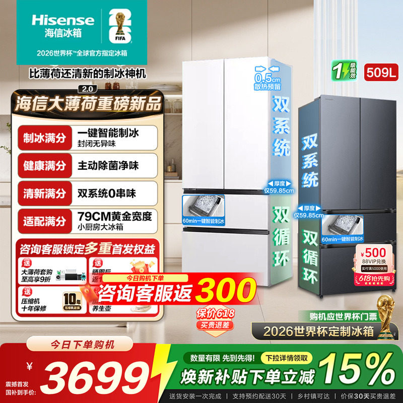 [大薄荷2.0]海信冰箱509法式多门自动制冰超薄零嵌入家用以旧换新