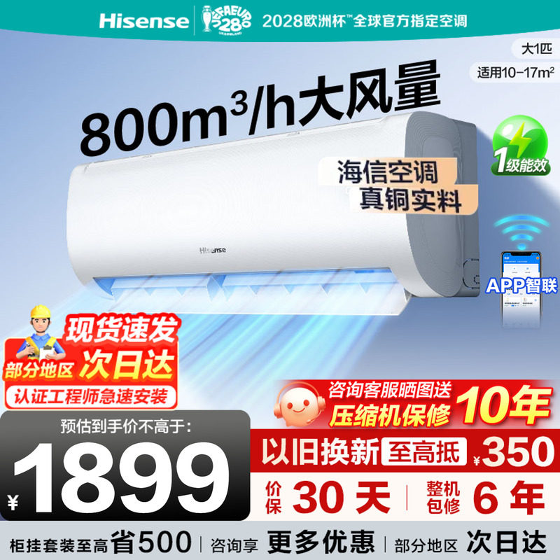 海信大1匹1.5匹省电空调家用挂机图片