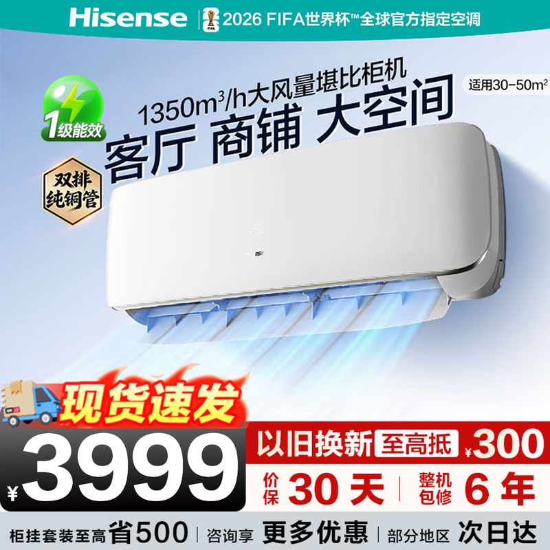 海信大3匹家用空调A590D大风量挂机AI智控一级能效变频以旧换新