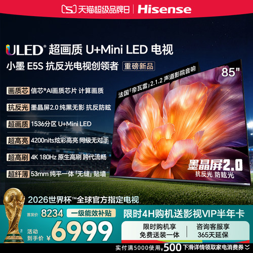 海信85英寸MiniLED4K高刷电视