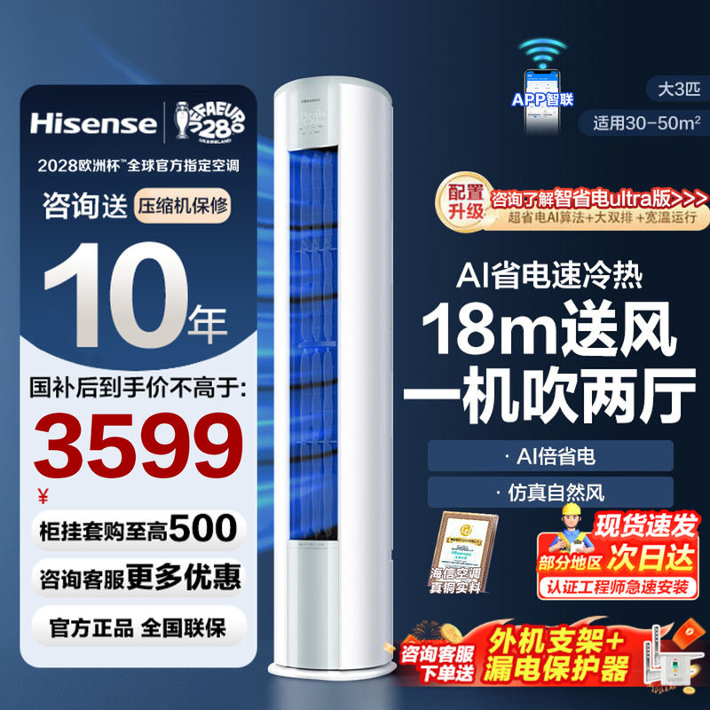 海信大3匹空调柜机E290一级能效										