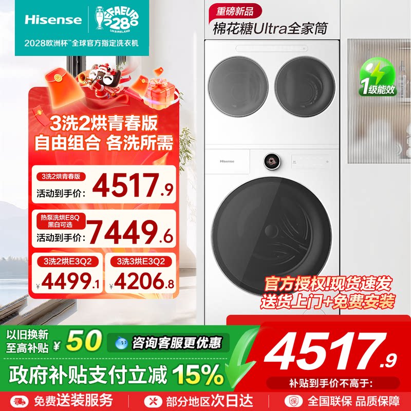 海信棉花糖Ultra全家筒洗衣机E6Q