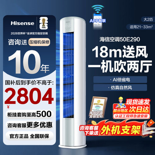 海信大2匹空调智省电E290立式