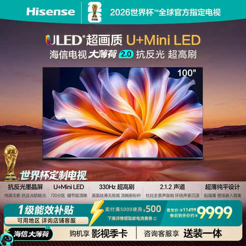海信100英寸4K抗反光平板电视